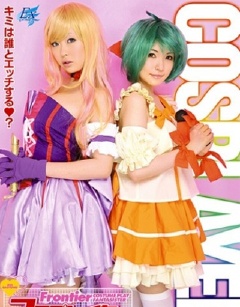 マクロス コスプレ AV エロ